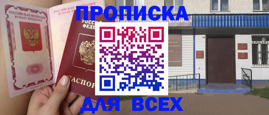 прописка поиск в Кропоткине